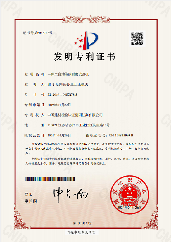 一種全自動(dòng)落砂耐磨試驗(yàn)機(jī).png