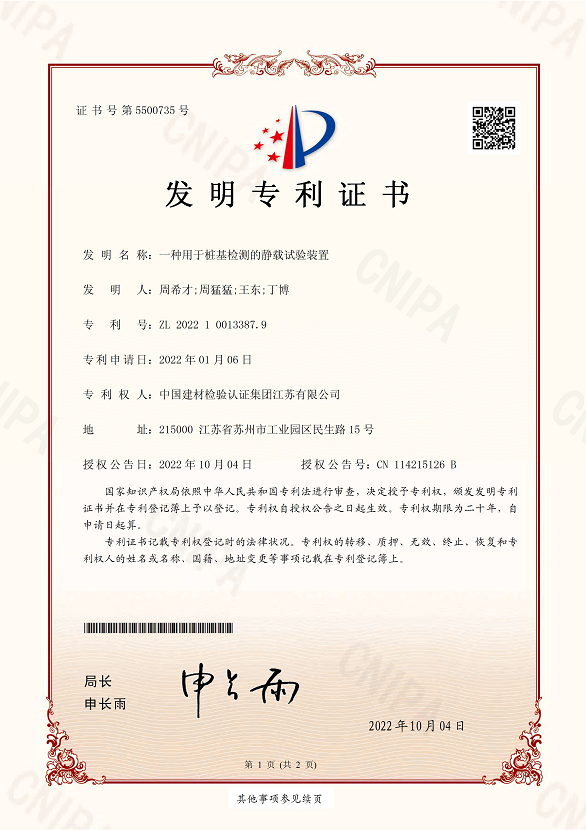 一種用于樁基檢測的靜載試驗裝置.png