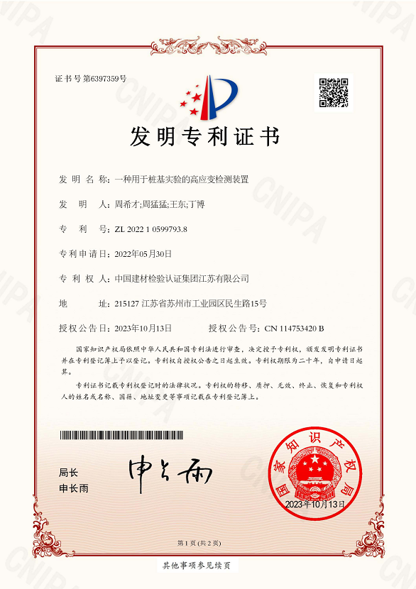 一種用于樁基實(shí)驗(yàn)的高應(yīng)變檢測(cè)裝置.png