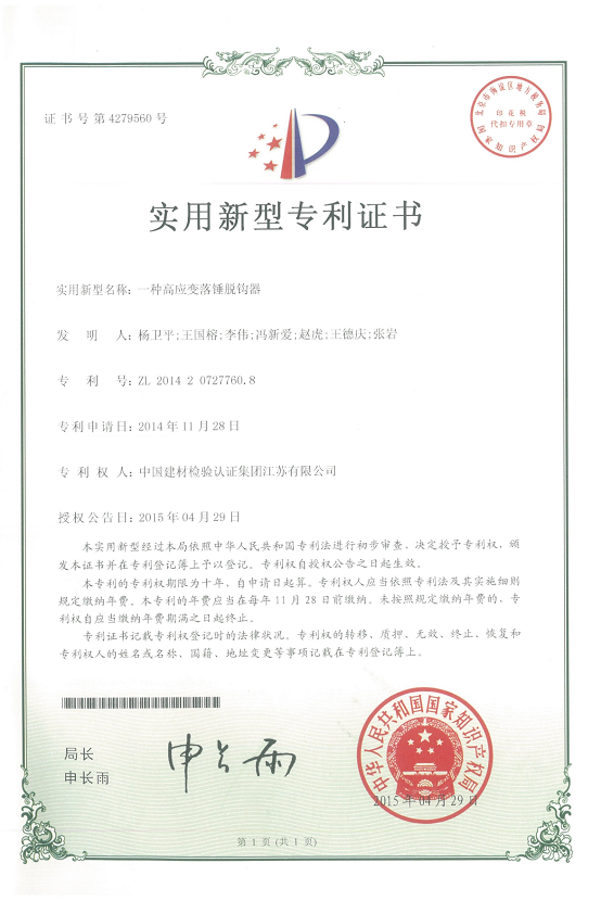 一種高應(yīng)變落錘脫鉤器.png