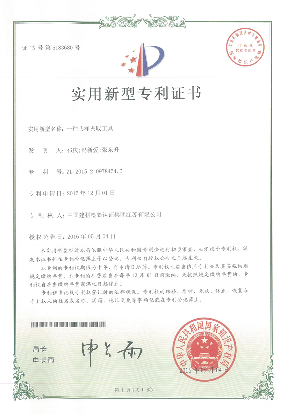 一種芯樣夾取工具.png