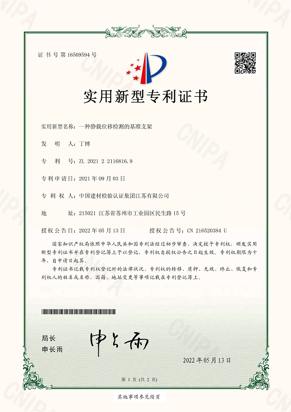 一種靜載位移檢測(cè)的基準(zhǔn)支架.png