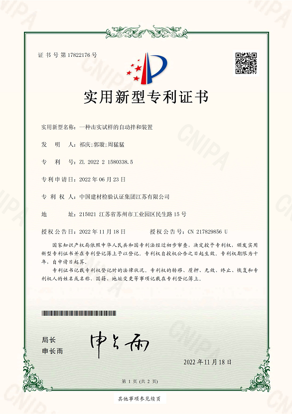 一種擊實試樣的自動拌和裝置.png