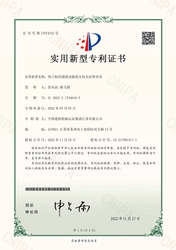 用于粘結(jié)強度試驗的萬向頭拉伸夾具.png