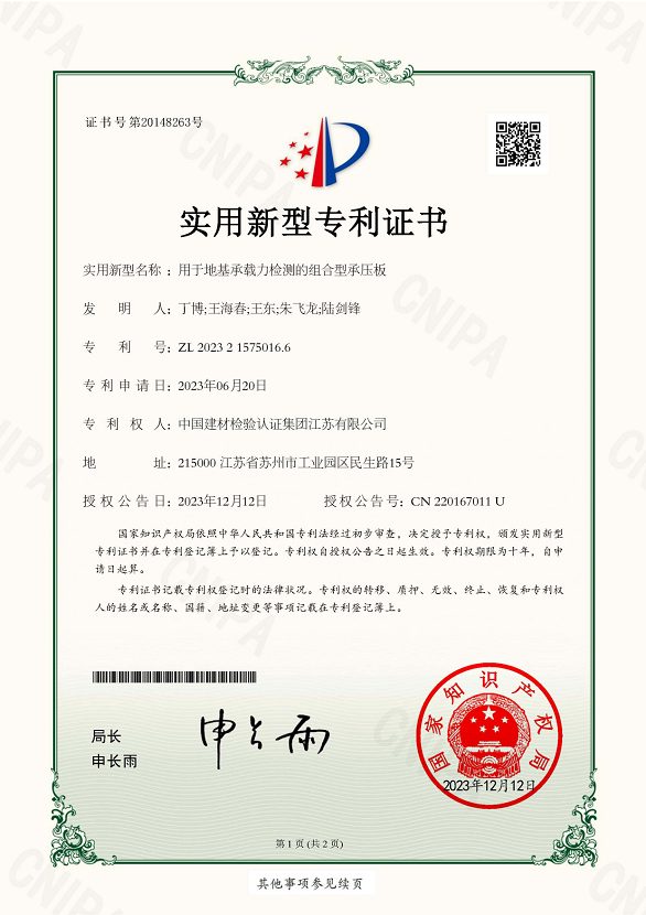 用于地基承載力檢測的組合型承壓板.png