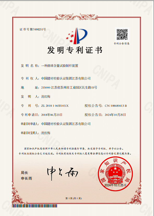一種渣球含量試驗(yàn)制樣裝置.png
