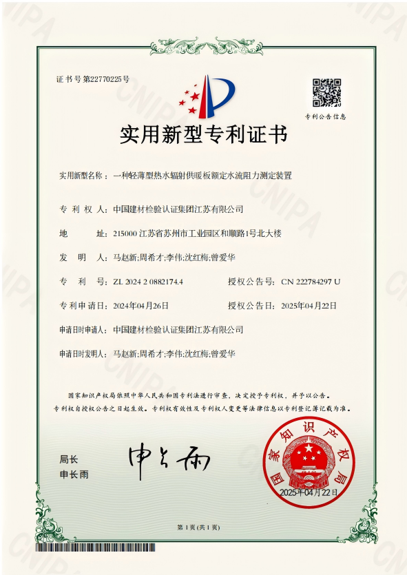 一種輕薄型熱水輻射供暖板額定水流阻力測(cè)定裝置.png