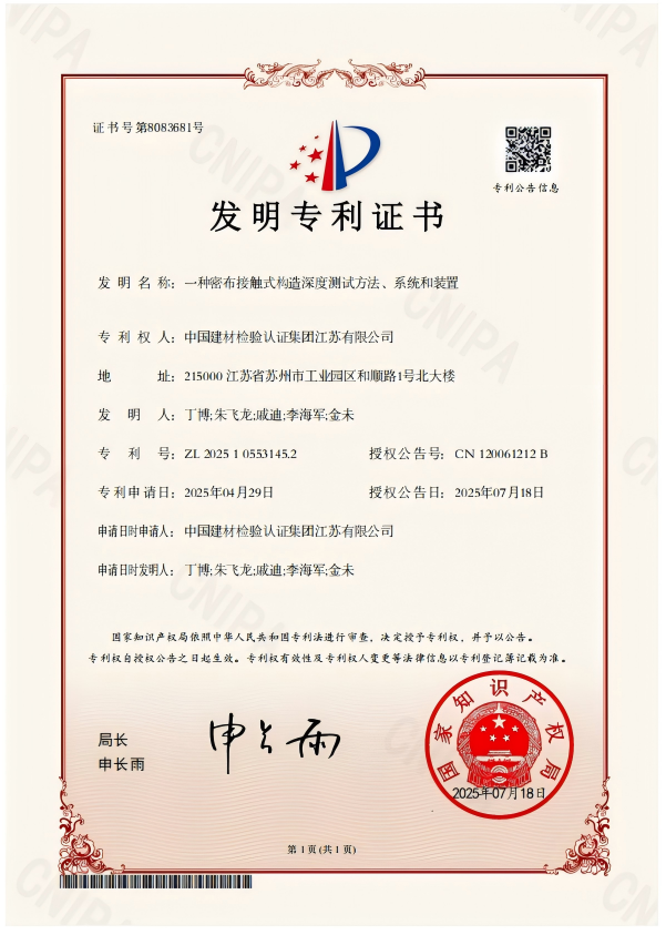 一種密布接觸式構(gòu)造深度測試方法、系統(tǒng)和裝置.png