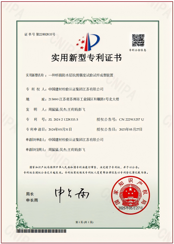 一種橋面防水層抗剪強(qiáng)度試驗(yàn)試樣成型裝置.png