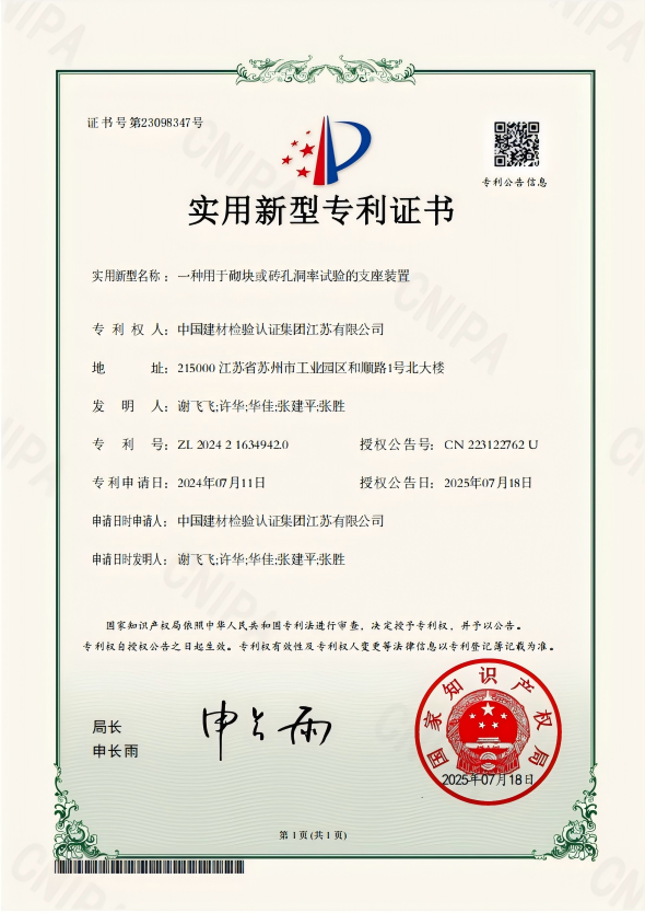 1755046934492608.png 一種用于砌塊或磚孔洞率試驗的支座裝置.png